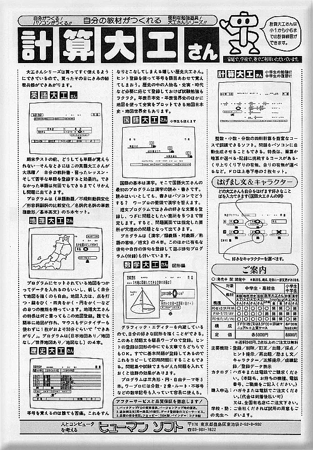 ITむかし話】コンピュータで教育？？？という時代｜IT分野の支援や啓発