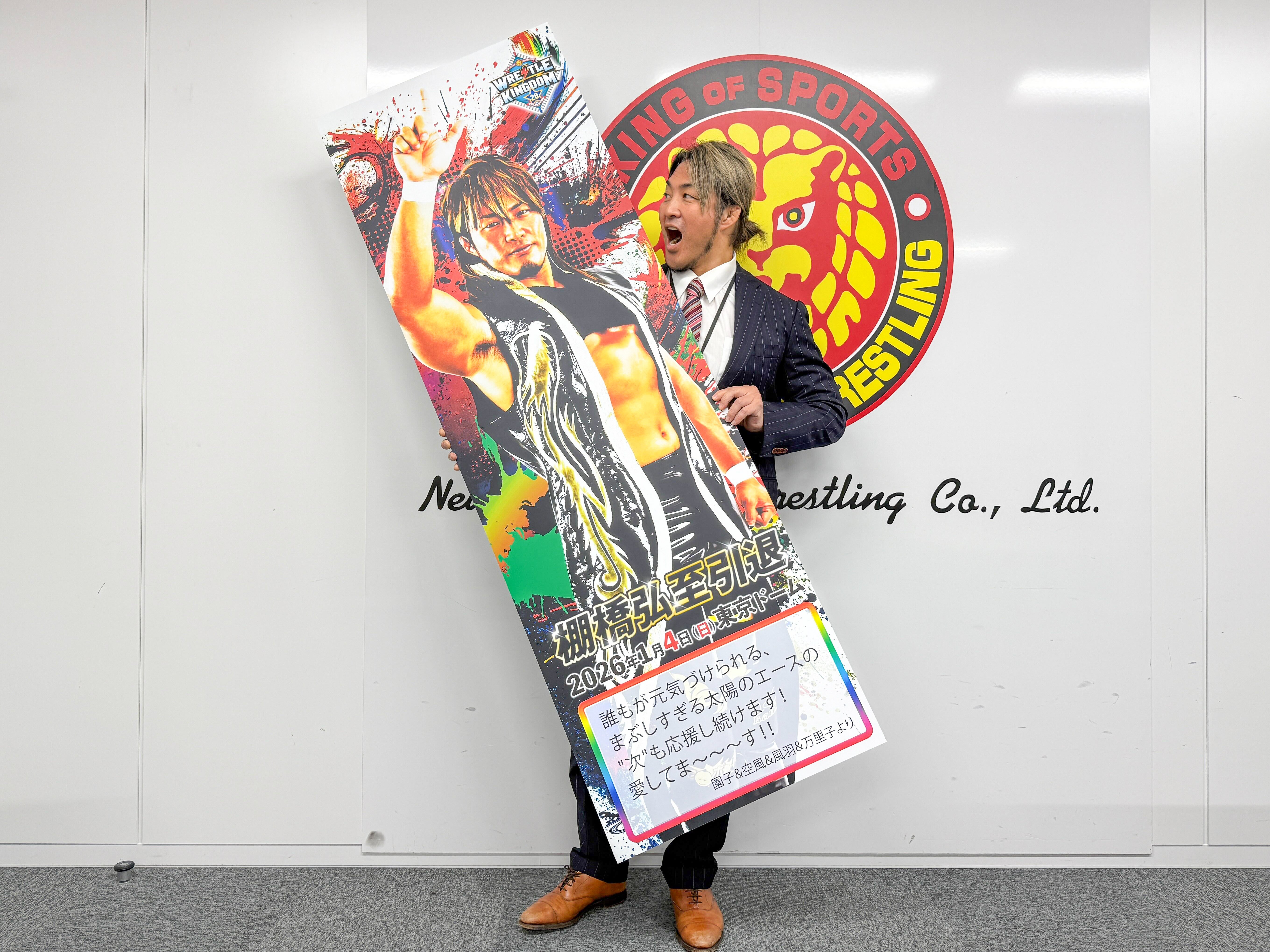 1.4、みんなで東京ドームを棚橋弘至一色に！棚橋弘至選手インタビュー