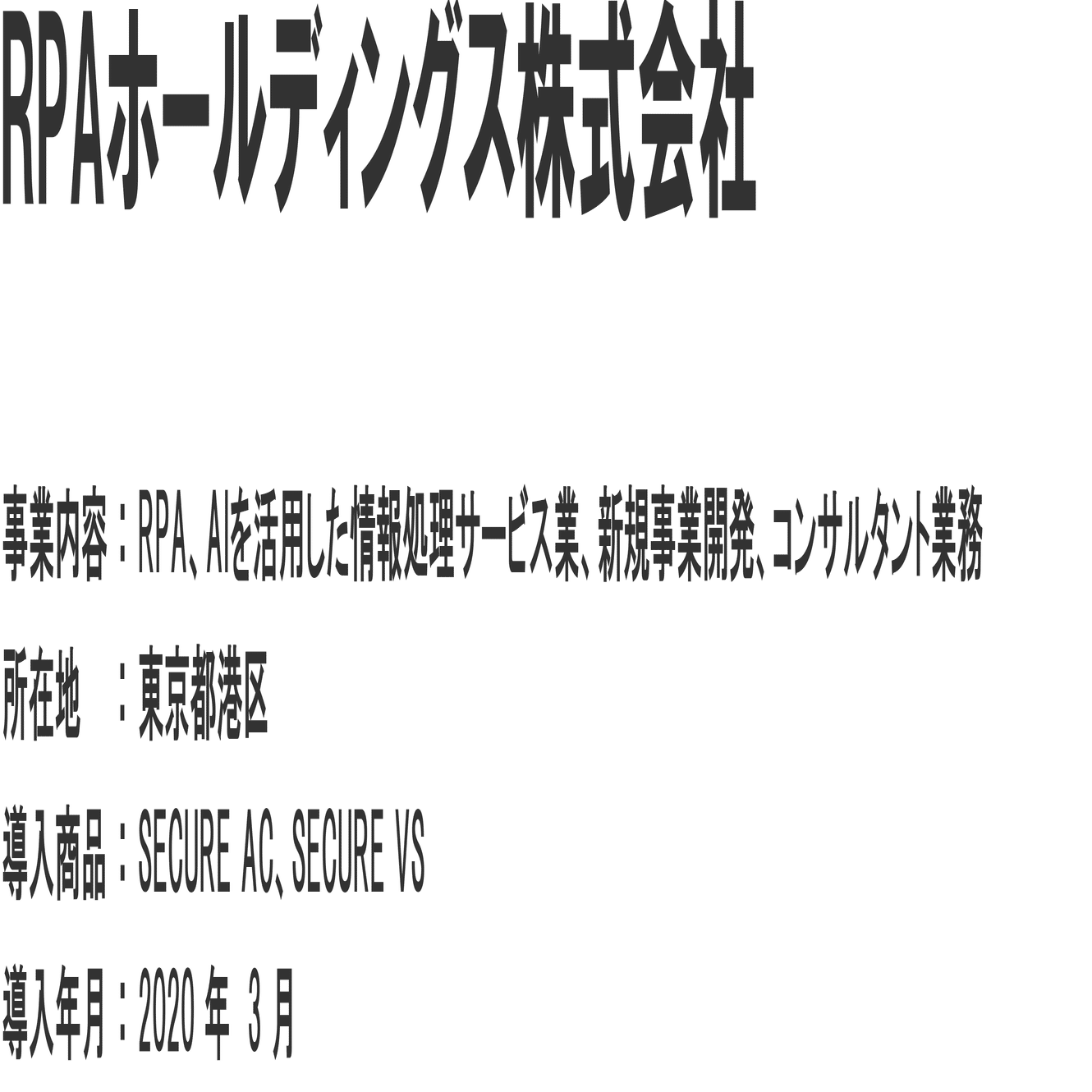 導入事例 | RPAホールディングス株式会社様 「顔認証による入退室管理システムでセキュリティカードの運用課題を解決」｜株式会社セキュア