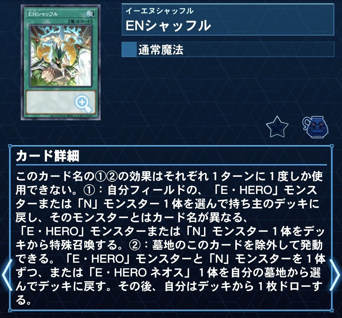 新規M・HERO採用HEROデッキ展開パターン集｜なっぴー