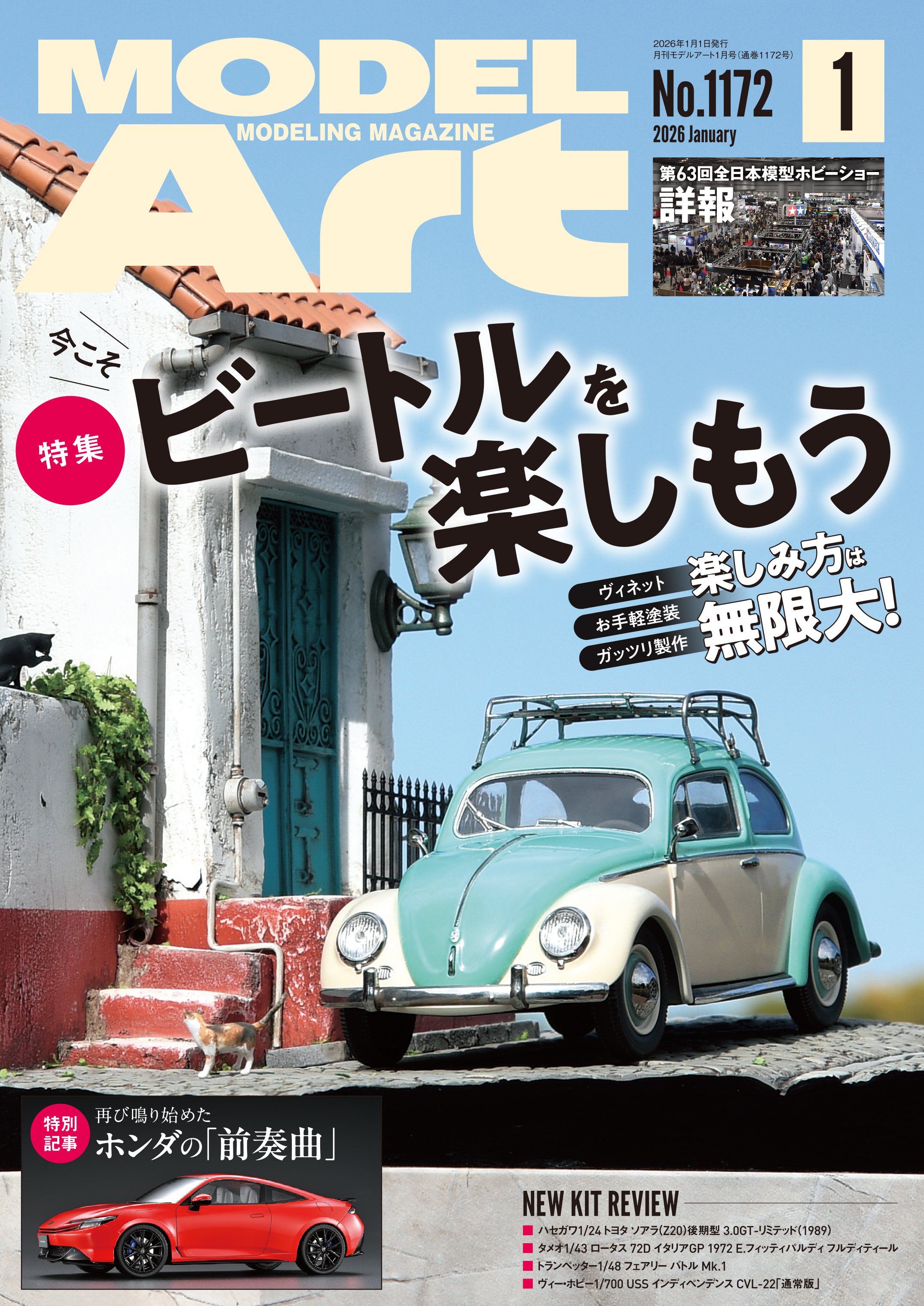 サンプル公開】月刊モデルアート2026年1月号｜モデルアート公式