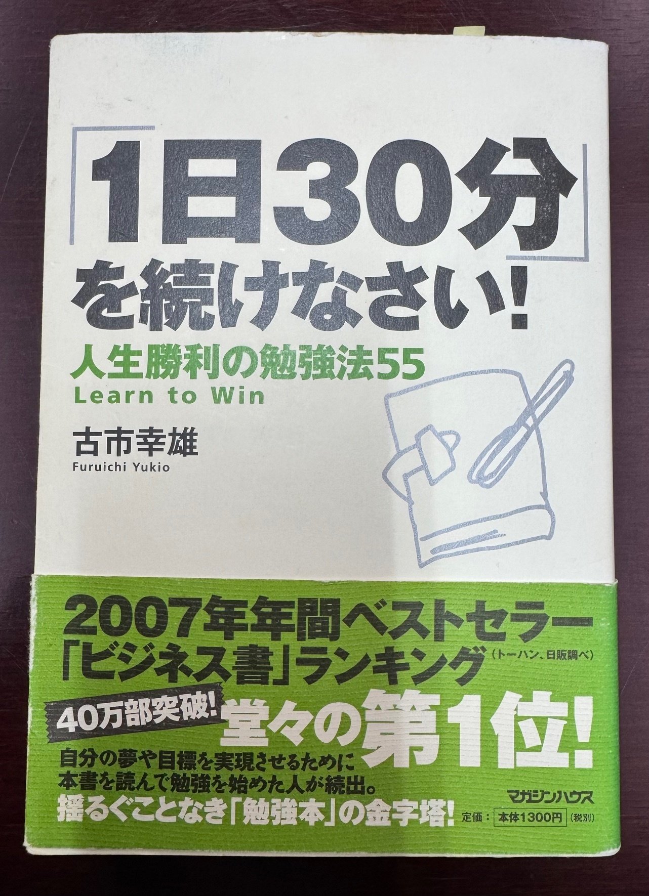 古市幸雄 「1日30分」勉強で克服せよ！ CD 古市幸雄 「1日30