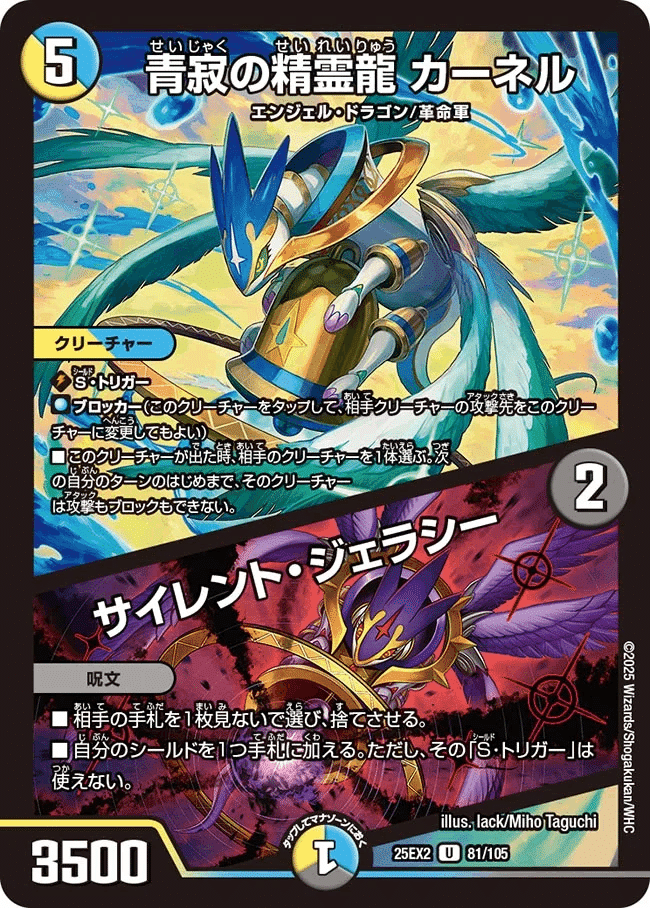 化殺エナジー 【 龍神 】 起源神の可能性を求めてNo.33 青寂の精霊龍 カーネル(ツインパクト