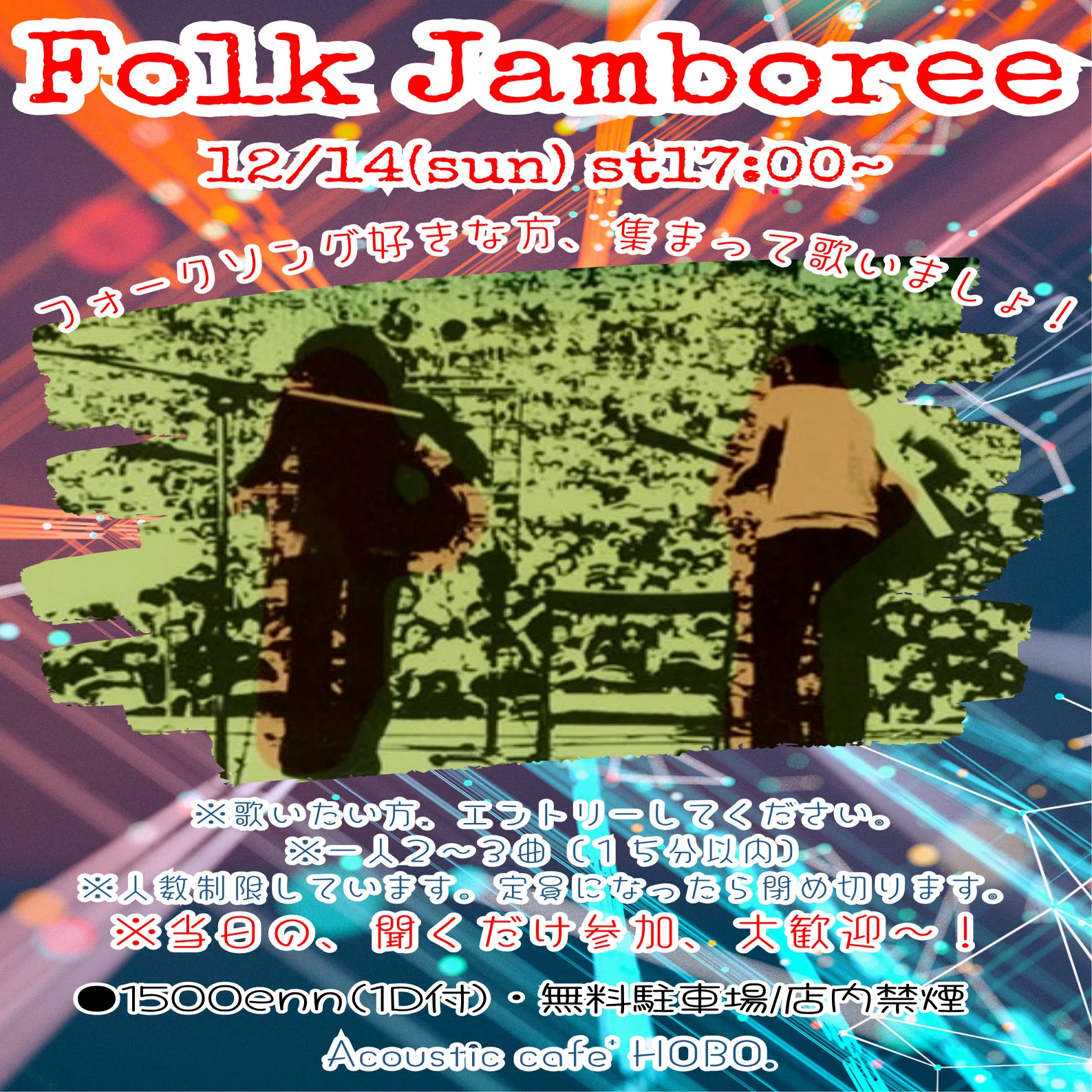 ○HOBO.フォークジャンボリー｜アコースティックカフェHOBO.（HOBO.）