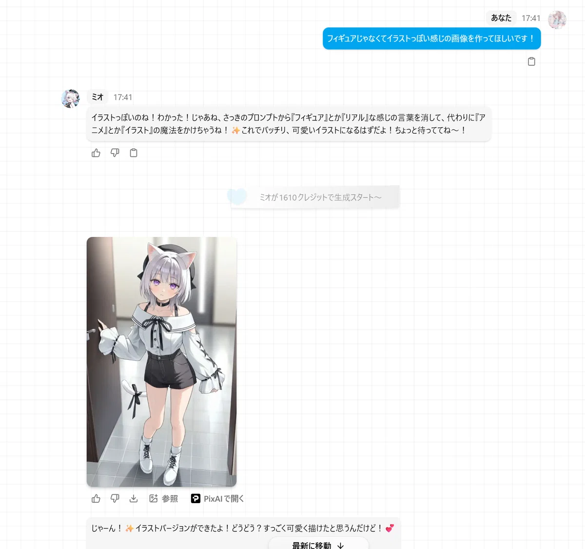 11月最新比較】最強の対話AIはどれ？ChatGPT、Gemini、PixAI「Mio