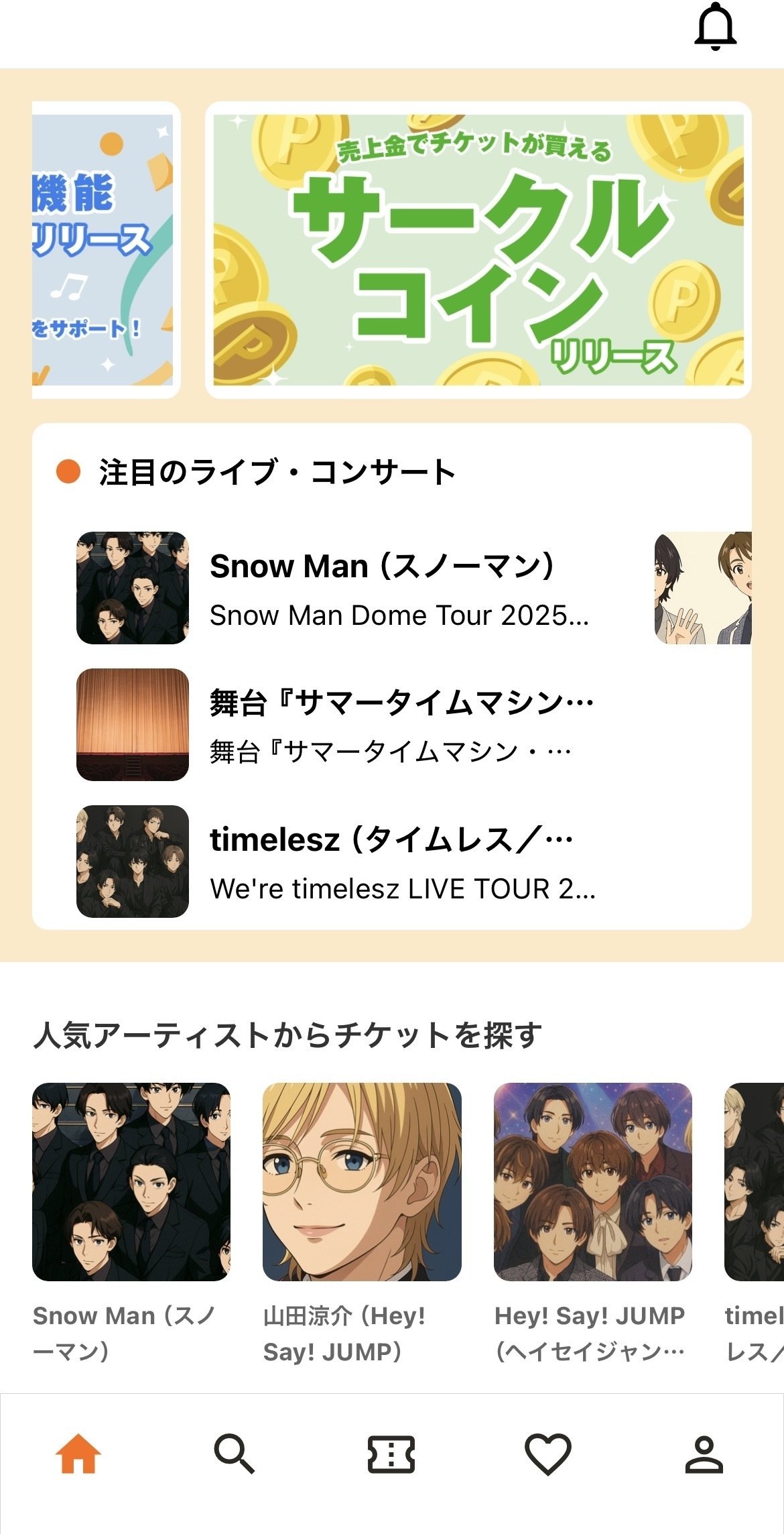 チケットサークルのレビュー・評判まとめ！取引は安全？チケジャムやチケット流通センターとの違い、使い方、手数料について徹底解説｜ﾁｬﾑ