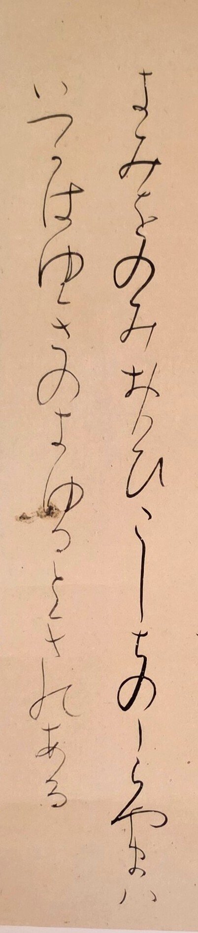 かな書道・2025 十二月課題｜卯月紫乃