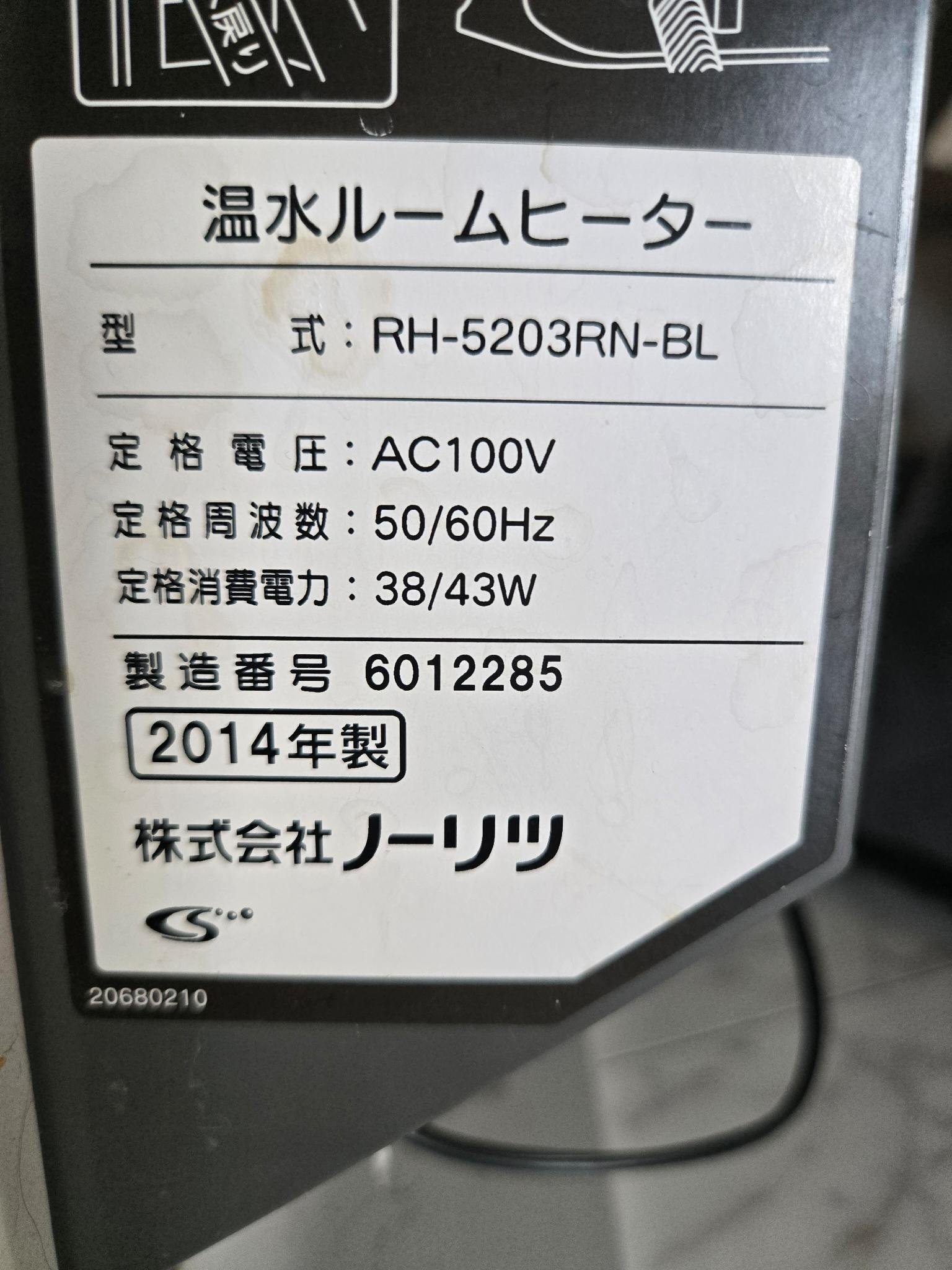 突然起きた！温水暖房ルームヒーターの水漏れ 対処法 NORITZ RH-5203
