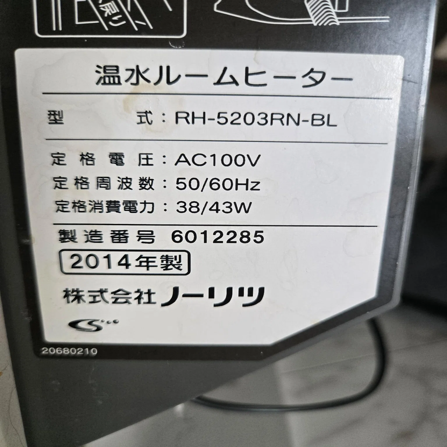 突然起きた！温水暖房ルームヒーターの水漏れ 対処法 NORITZ RH-5203 