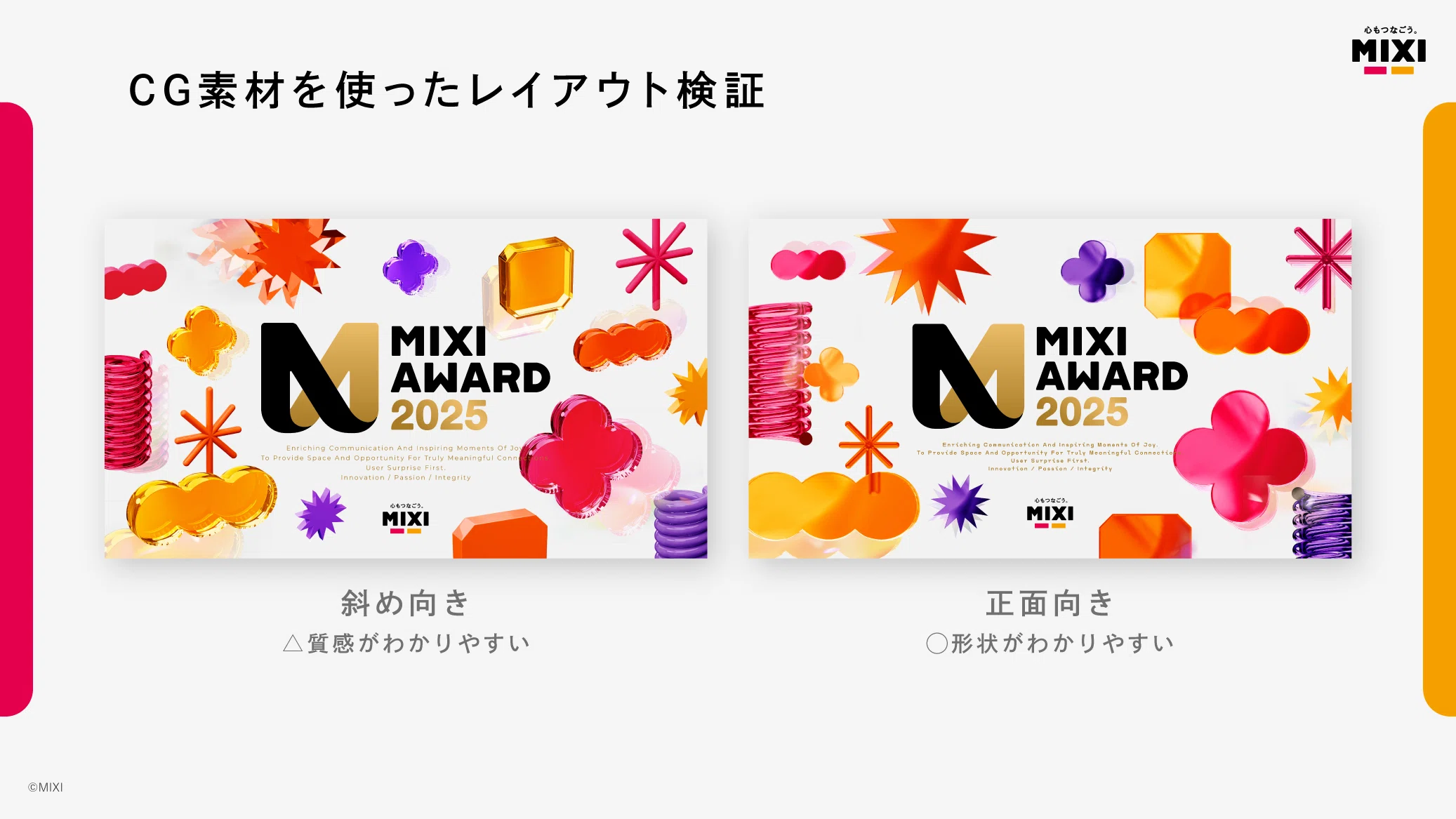 MIXI AWARD 2025 デザイン制作の舞台裏｜MIXI DESIGN