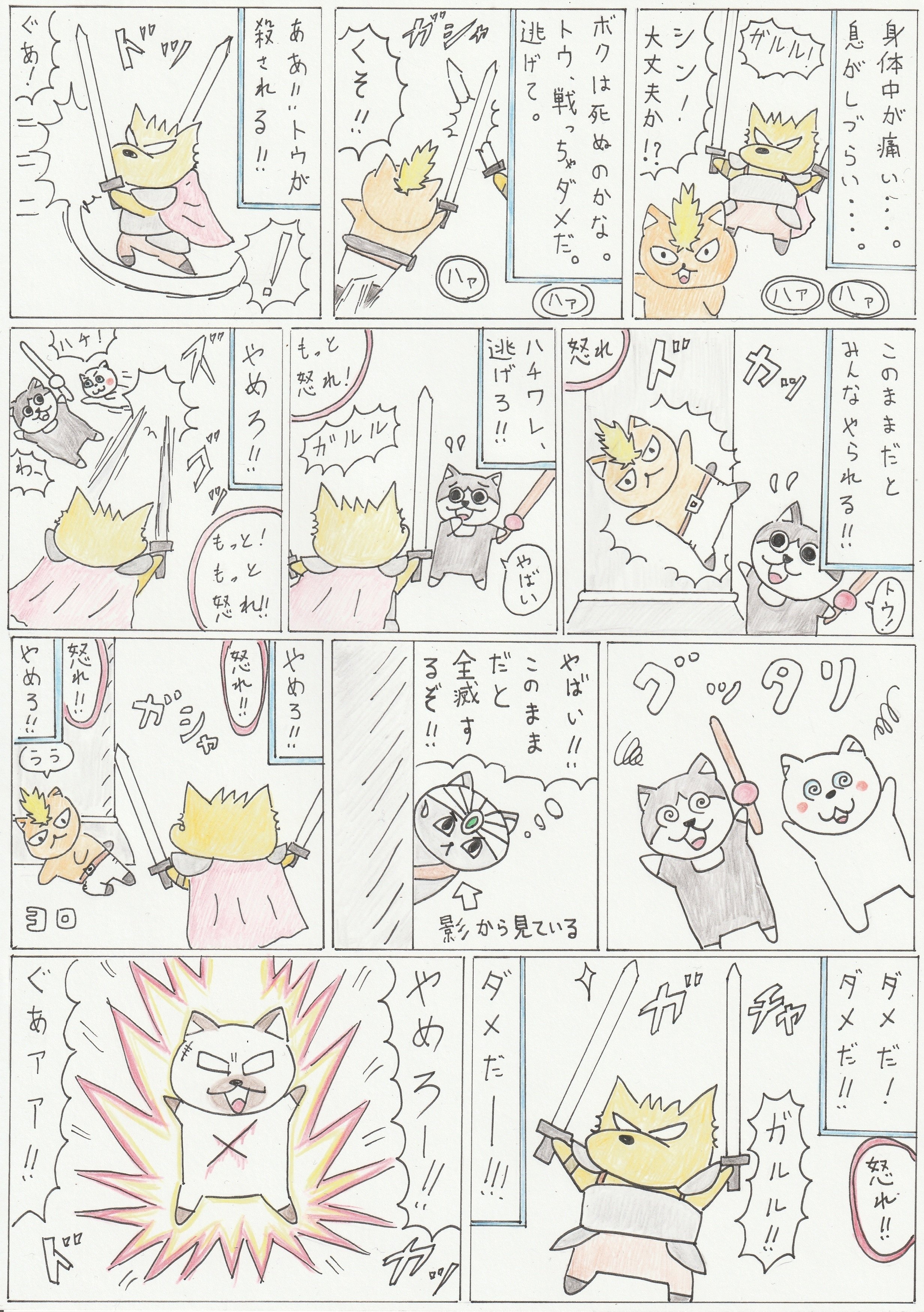 ネコネコ にゃんかねクエスト 第27話 怒髪衝天｜キリネコ