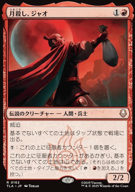 MTG】月殺し、ジャオはゲームチェンジャーとなるか？【スタンダード