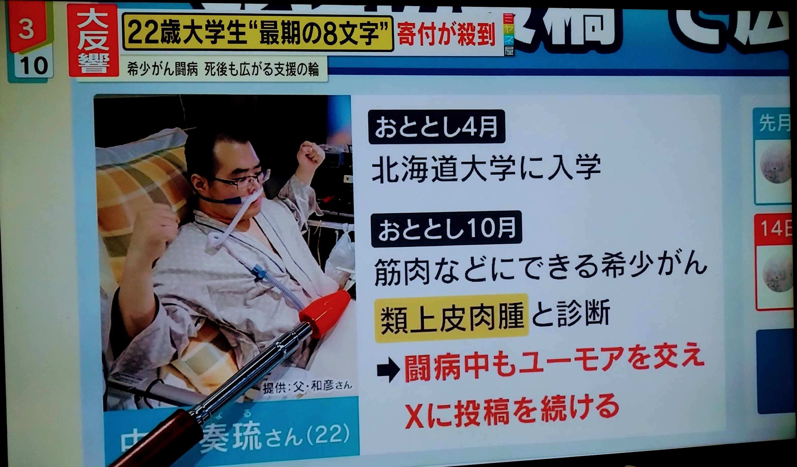 令和7年11月14日、実家でミヤネ屋を見る。中山奏琉（なかやまかなる