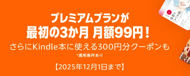 2,800円お安く!⭕️完売再製作◎Volan ARBB◎9.88 Audible（オーディブル）プレミアムプランが最初の3ヶ月99円！｜aishibox