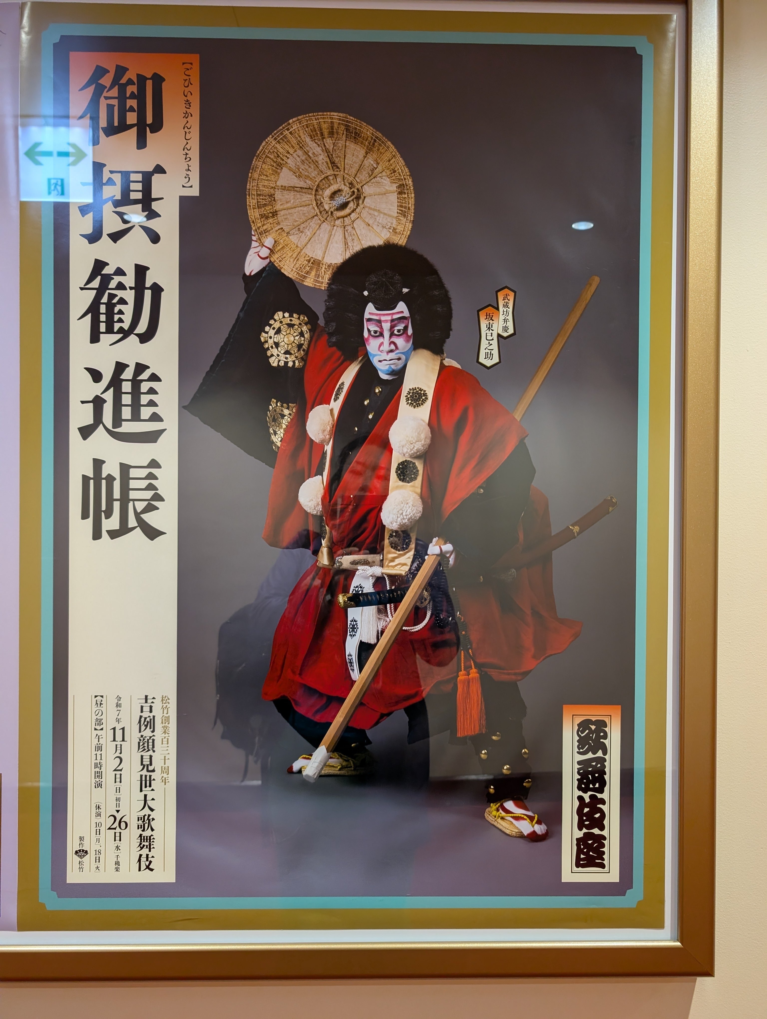 御摂勧進帳」令和7年11月吉例顔見世＠歌舞伎座｜フィレンツェ県
