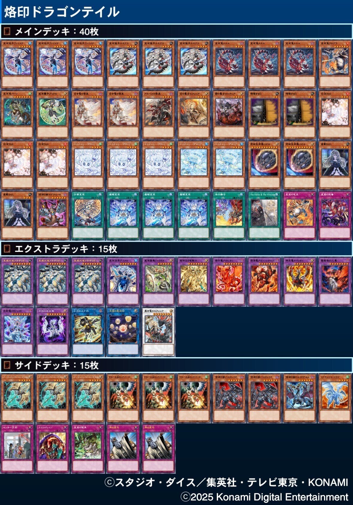 【1869】遊戯王　烙印ドラゴンテイル　デッキパーツ 烙印ドラゴンテイル 展開例｜nato