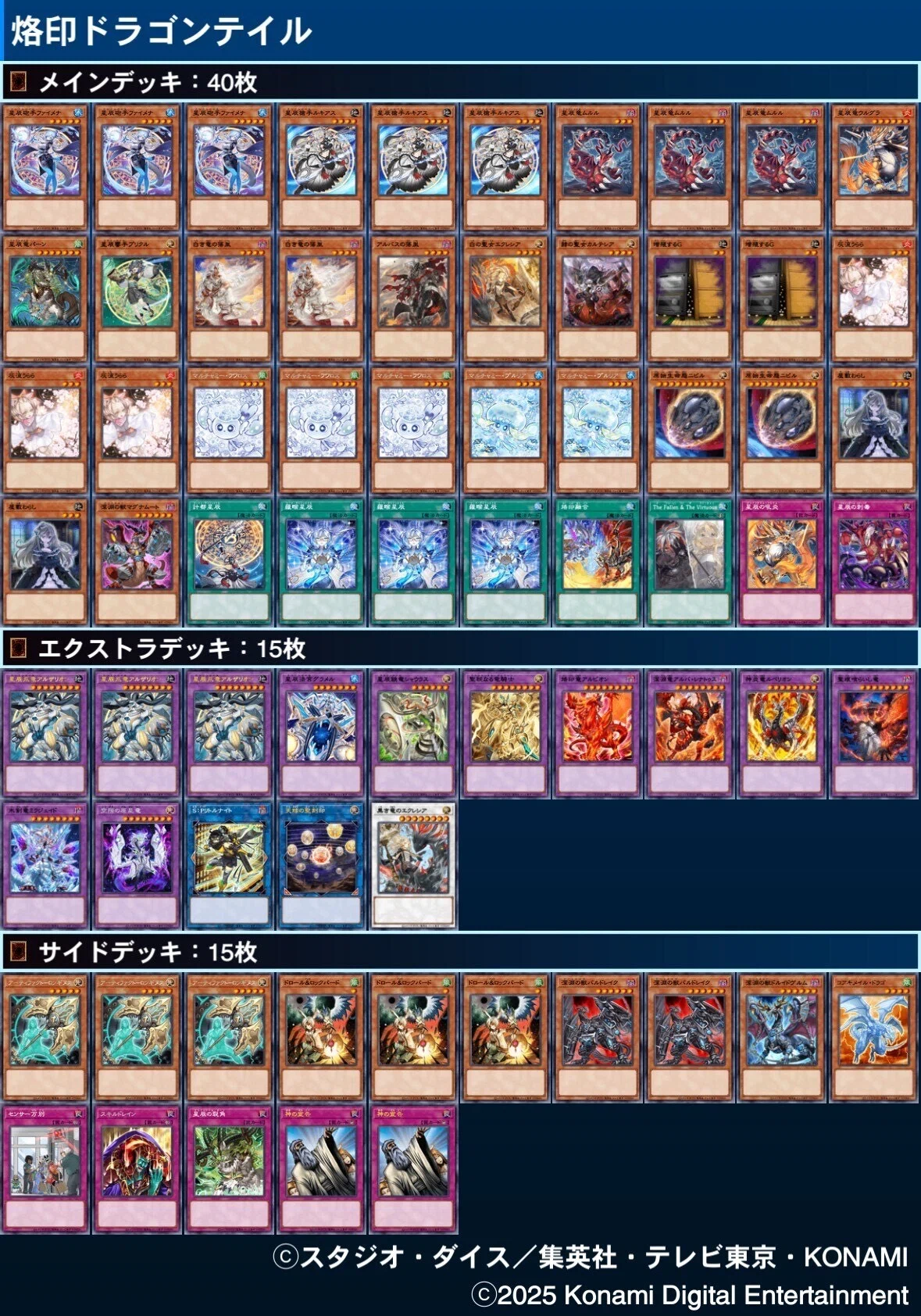 烙印ドラゴンテイル 展開例｜nato