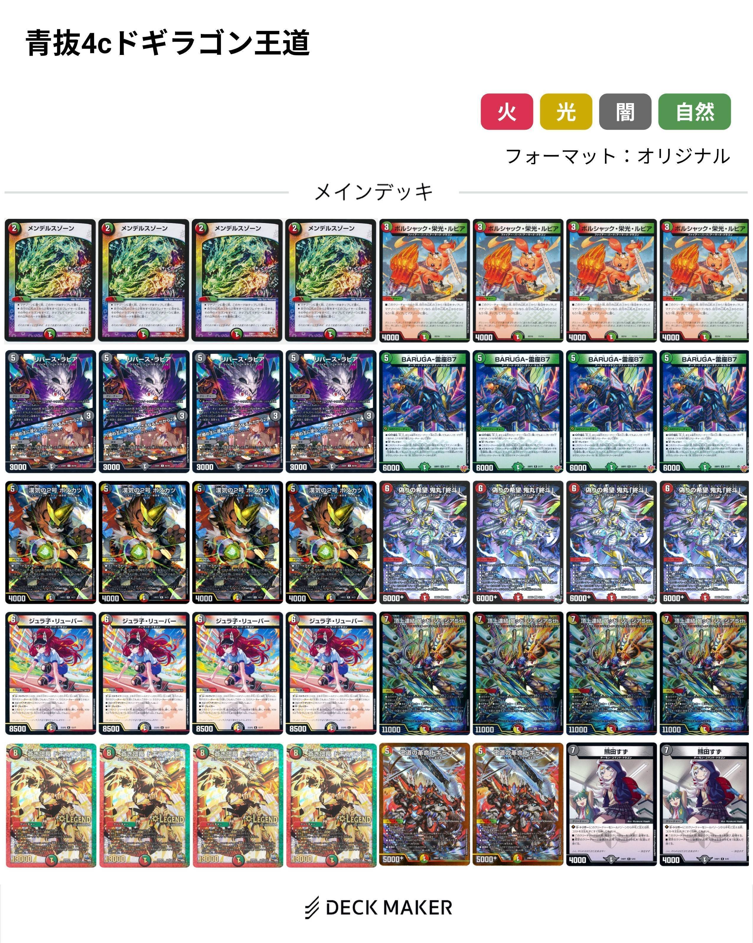 ドギラゴン王道使い方考察メモ｜日向ヒロ