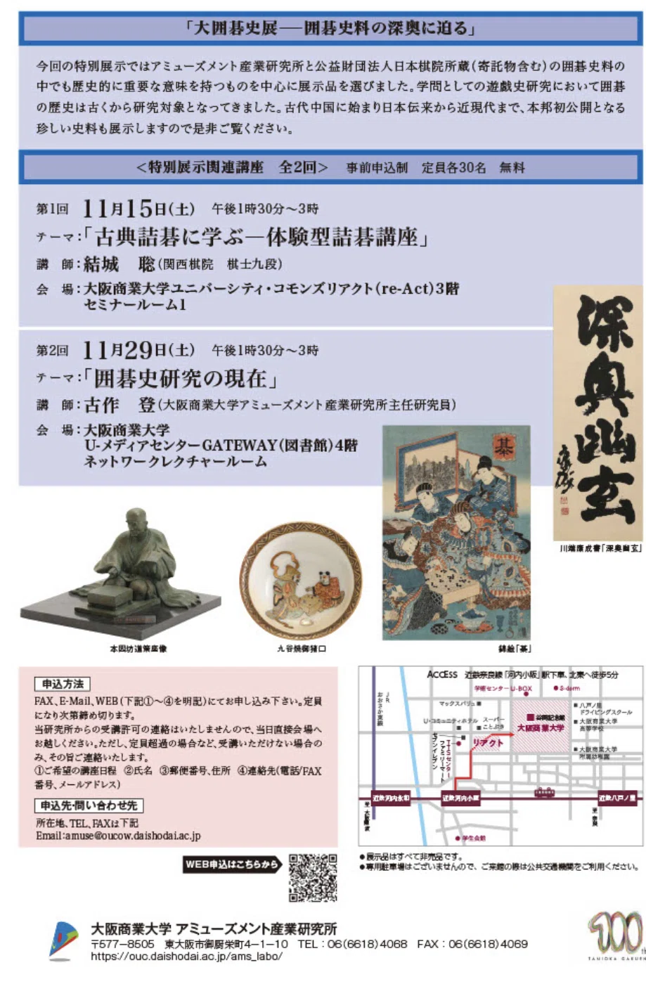 大阪商業大学で「大囲碁史展〜囲碁資料の深奥に迫る」開催｜烏天狗クーロン