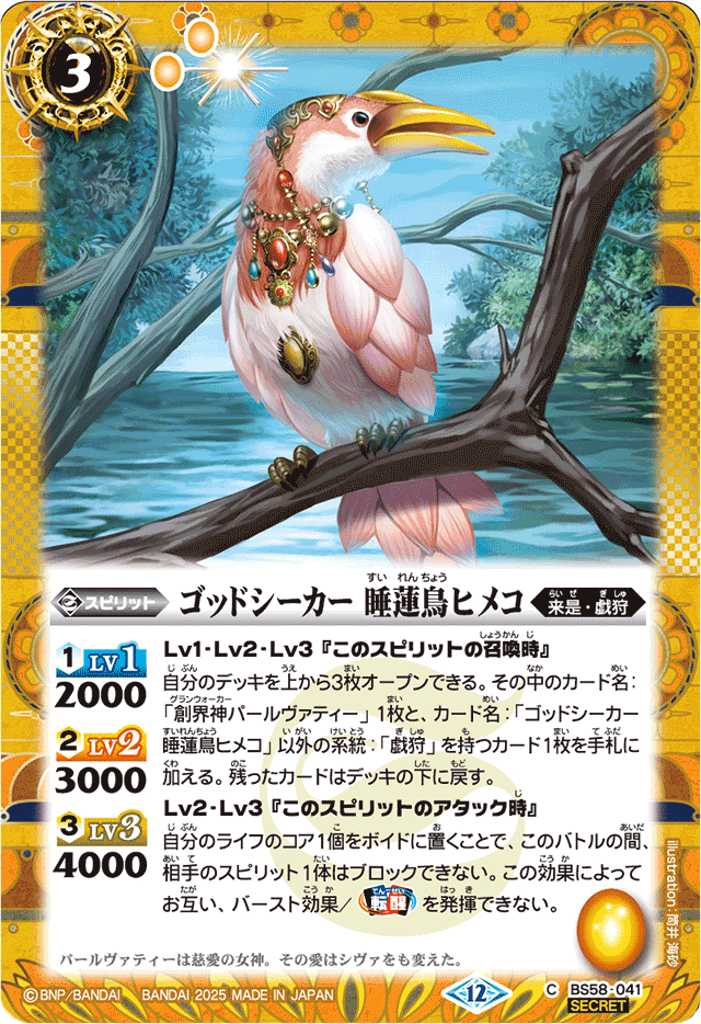 覇極来臨』 パールヴァティー ブレーンストーミング【バトルスピリッツ