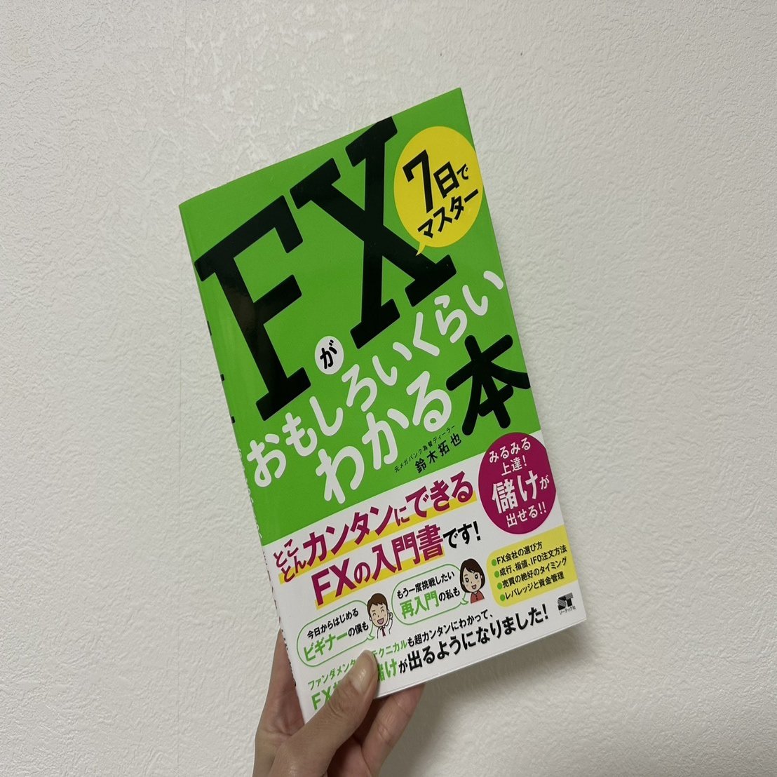 本日の学び｜FX初心者が「覚えるべき単語」｜🔰初心者あきのすけのFX日記