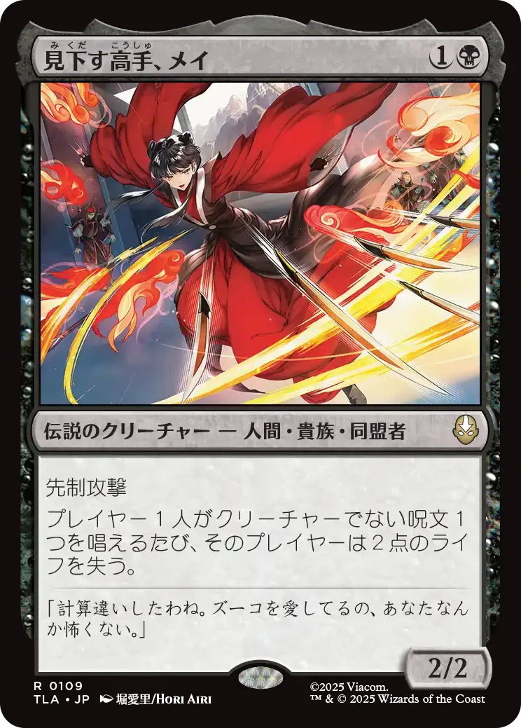 アバター 伝説の少年アン】個人的注目カード評価（前編）【MTG】｜HMT