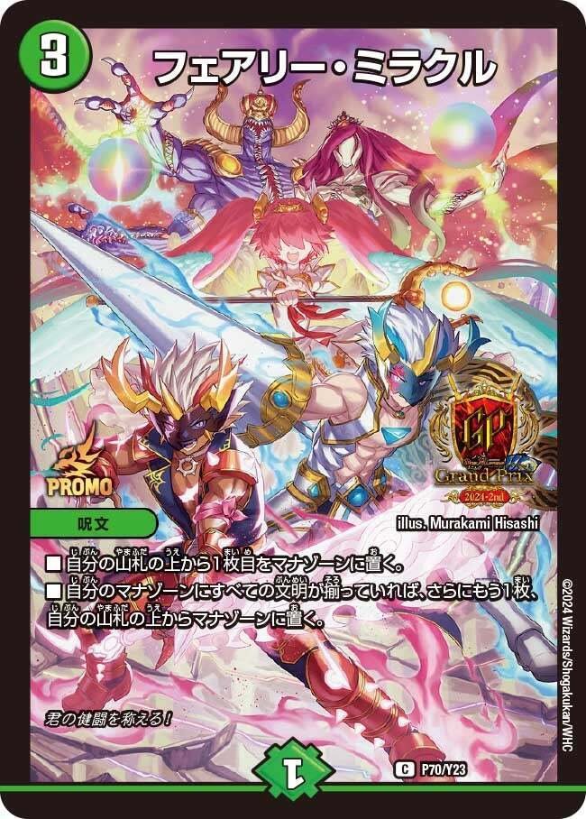 デュエルマスターズ デュエマ 剣轟の団長 ドギラゴン王道 2枚 剣轟の