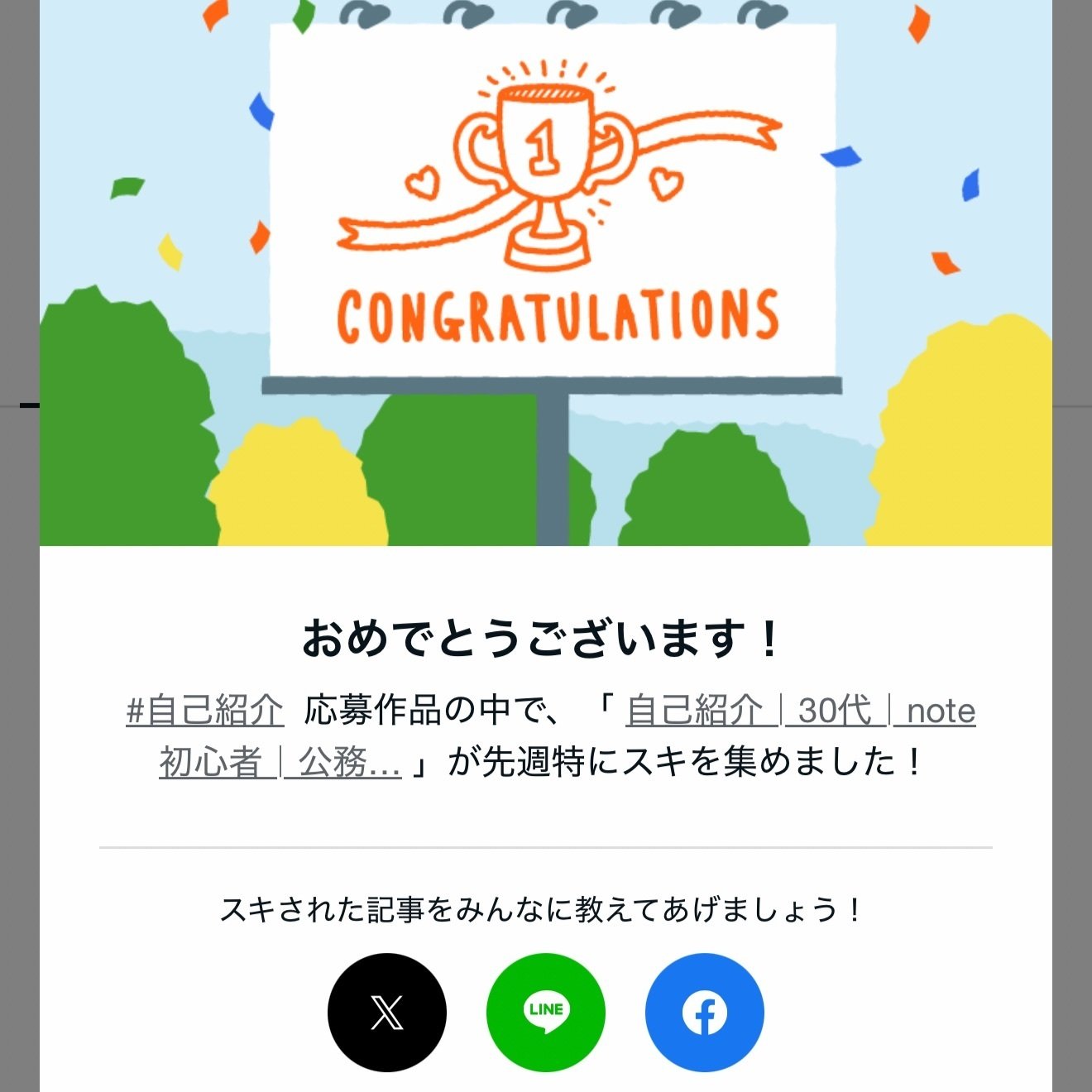 自己紹介｜30代｜note初心者｜公務員｜夢はライトノベル作家｜ゆき