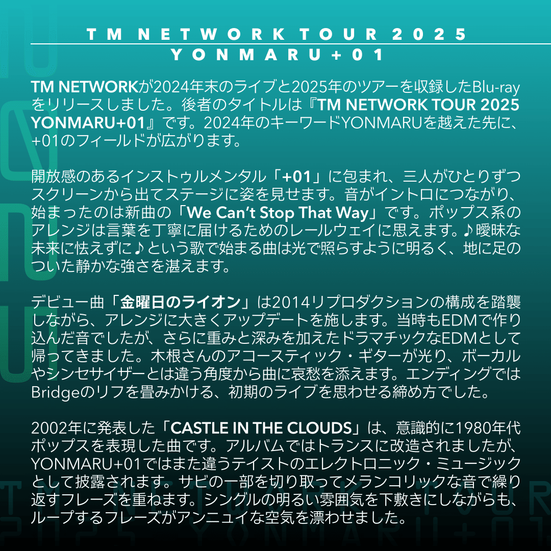 TM NETWORK『TM NETWORK TOUR 2025 YONMARU+01』｜FJK