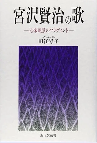 本 田江岑子歌集 「水源地」