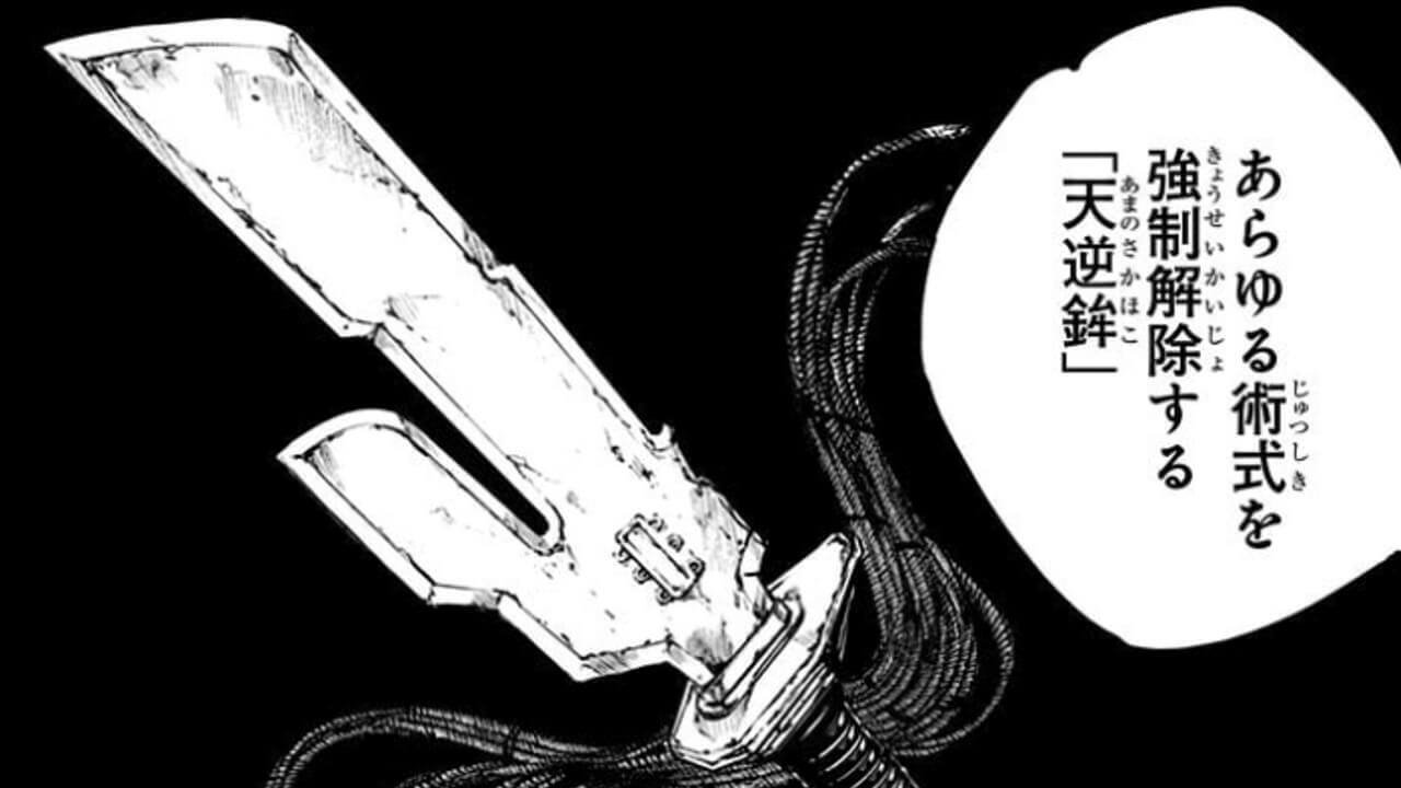 呪術廻戦』「天逆鉾」｜レコの館（やかた）