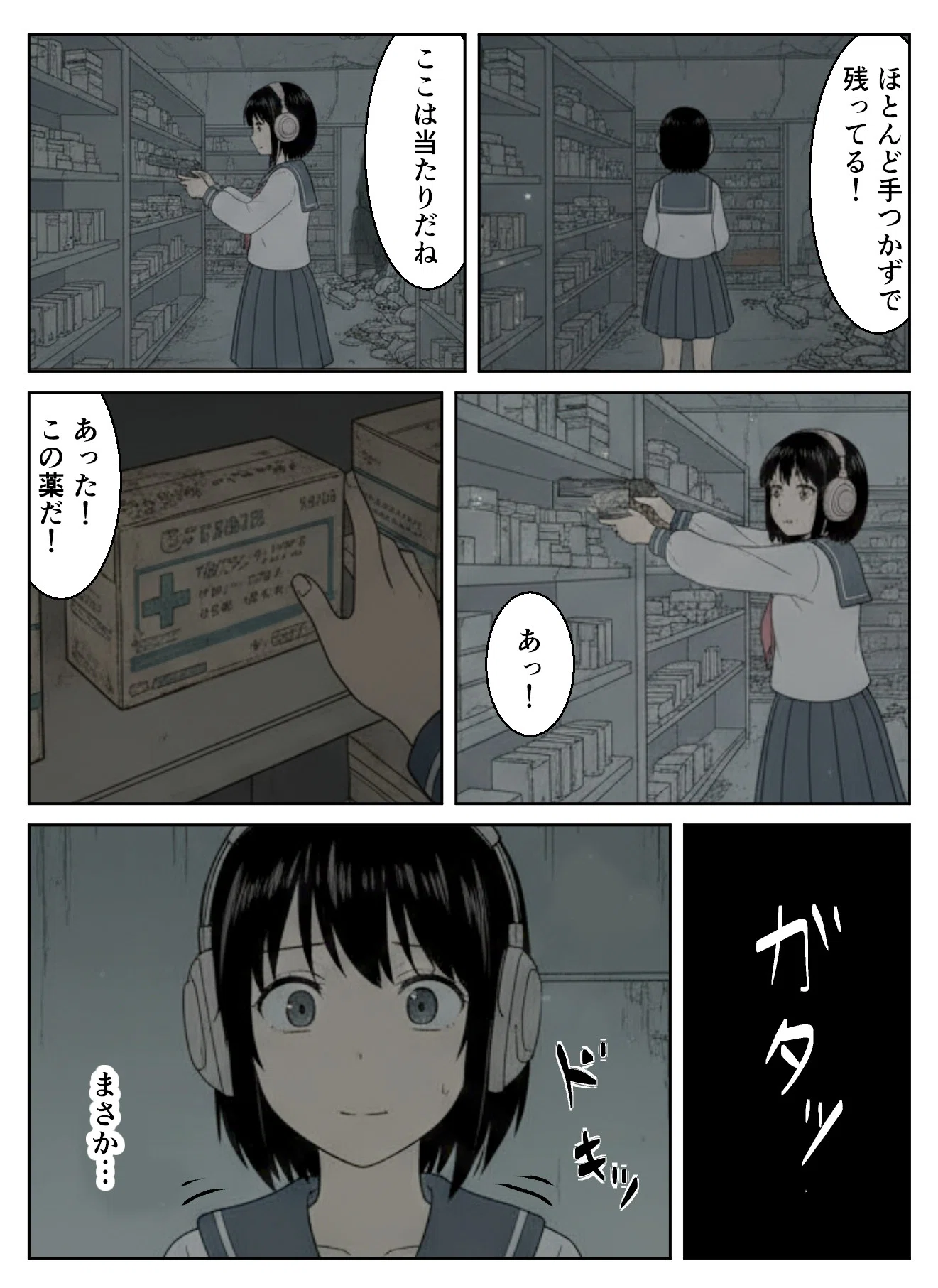 Short Manga] A story about how adding sound effects made it look