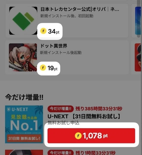 ポイントがもらえるミッションが表示