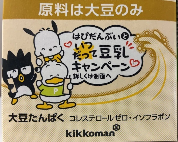サンリオ強力ユニット「はぴだんぶい」を推す、そして豆乳を飲む｜きのころ