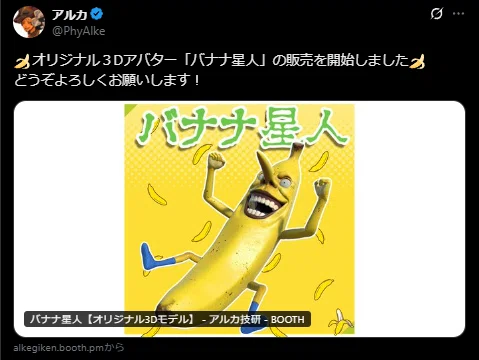 バナナ星人🍌キャラクター紹介と作り手アルカさんのこと｜ミラクエ