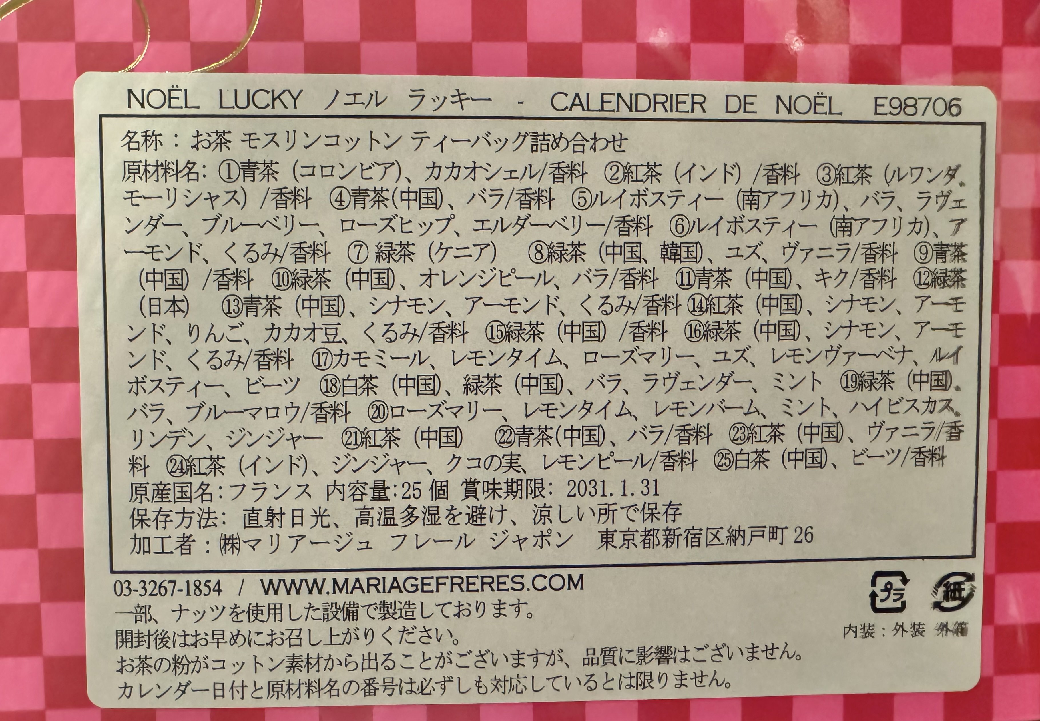 マリアージュフレール アドベントカレンダー「NOEL LUCKY」｜おーじろー