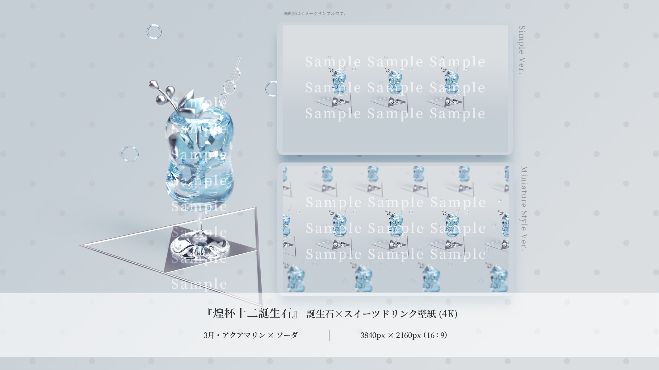 4K対応壁紙】綻ぶ蕾と解氷の囁き：アクアマリン×ソーダ｜藻屑肖品