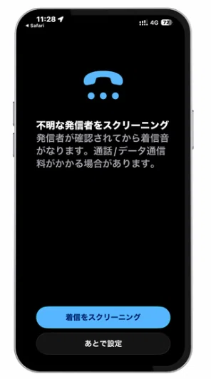 [iOS 26.1] Thorough Explanation of 'Screen Unknown Callers' | A New ...