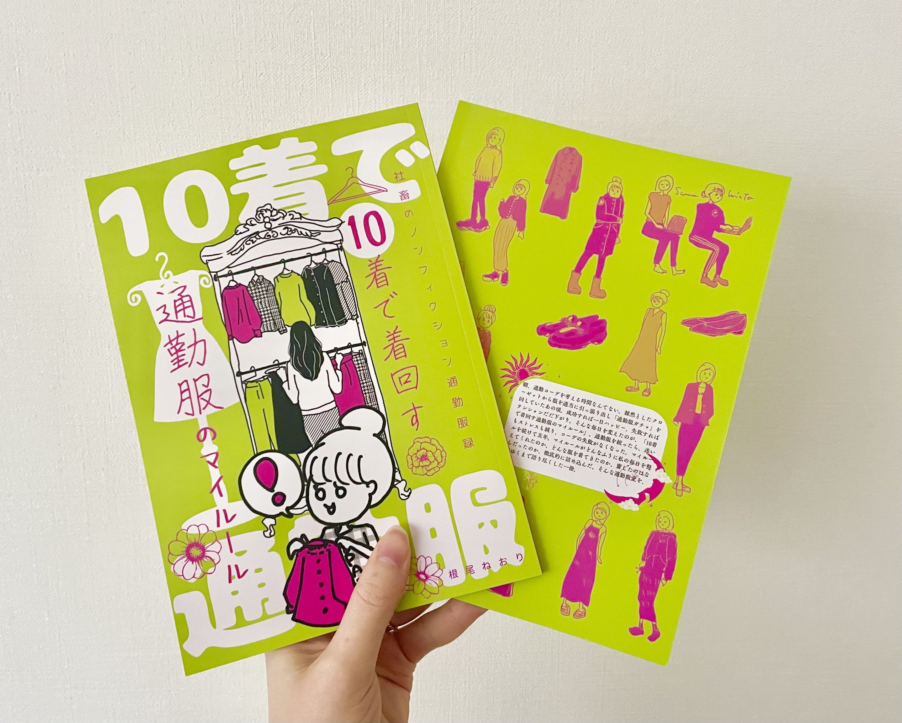 文学フリマ東京41 お品書き】働く女のリアルが詰まったZINE 2冊『10着