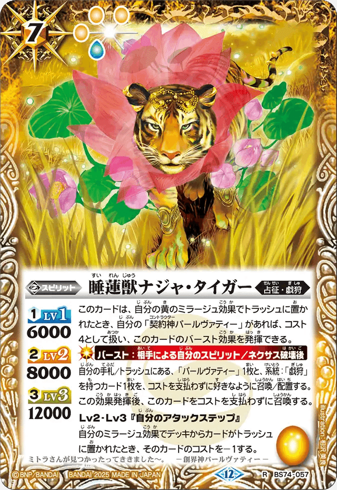 覇極来臨』 パールヴァティー ブレーンストーミング【バトルスピリッツ