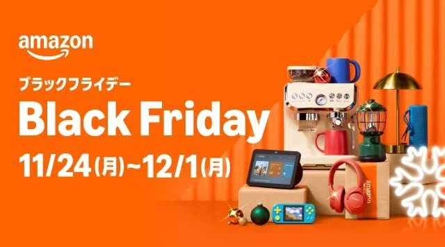 Amazonブラックフライデーとは?