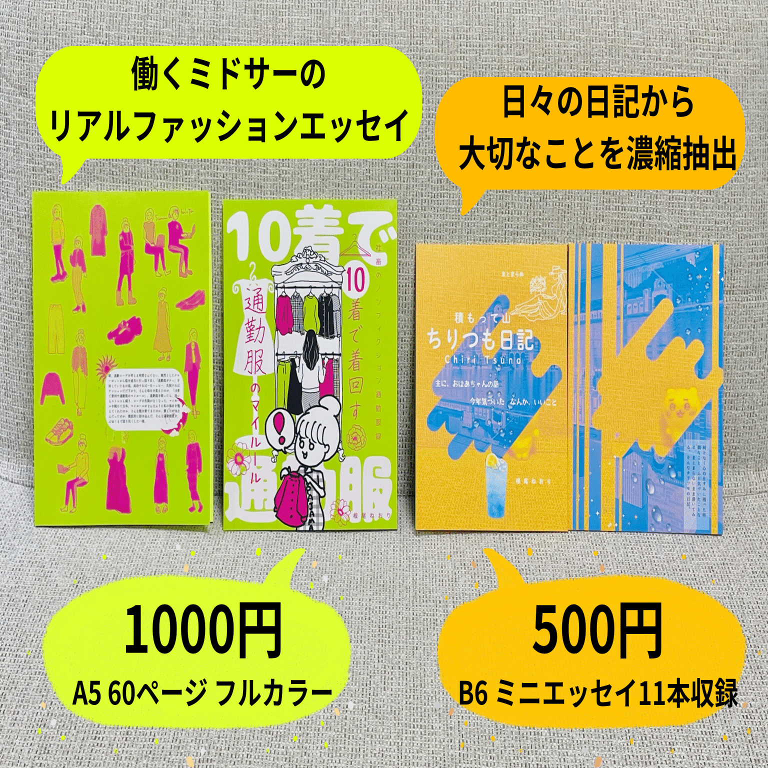 文学フリマ東京41 お品書き】働く女のリアルが詰まったZINE 2冊『10着