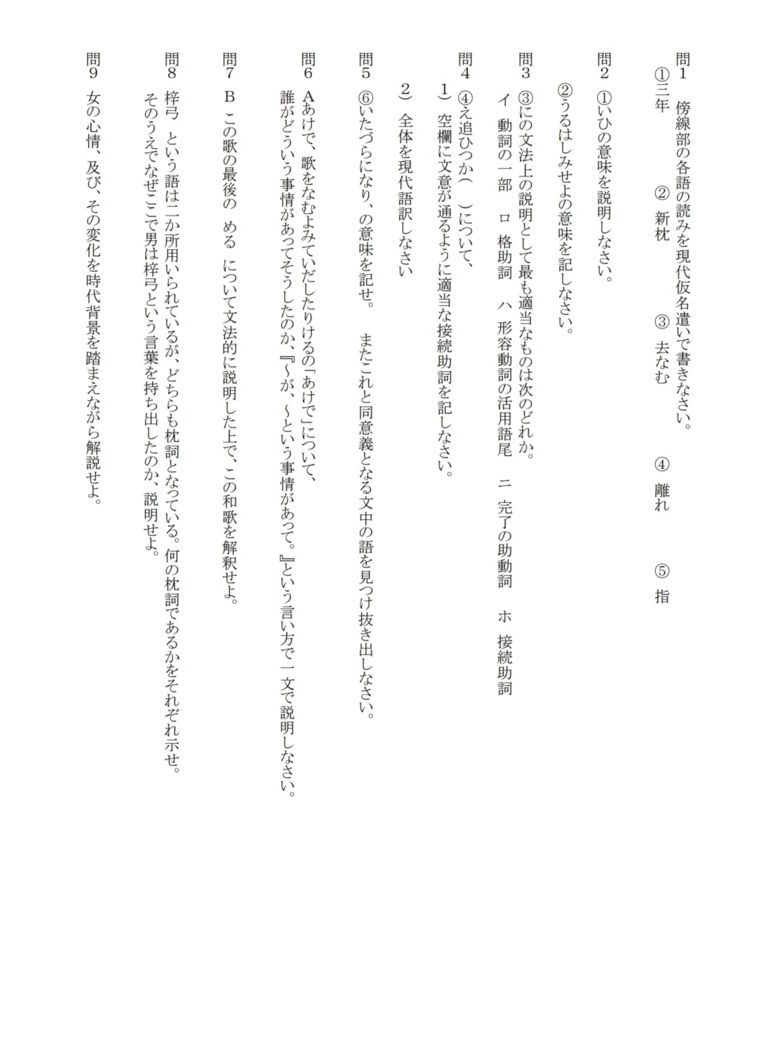 梓弓 現代 語 訳