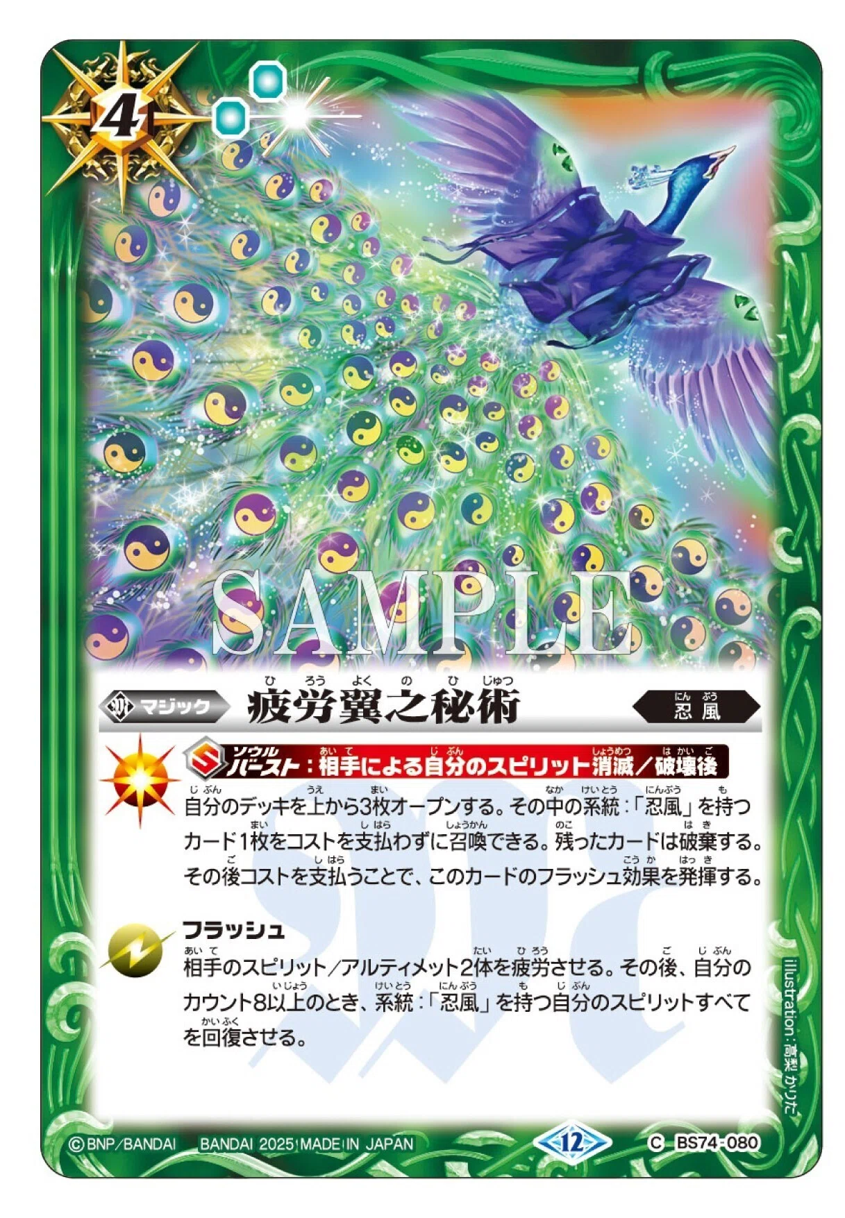 バトルスピリッツ契約編:環 第3章 系統：「忍風」一覧｜あざらし