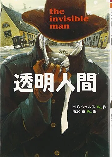 ジェイムズ・ホエール監督 『透明人間』 ： 奇妙なユーモアの秘密