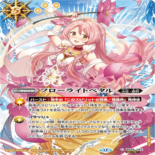 覇極来臨』 パールヴァティー ブレーンストーミング【バトルスピリッツ