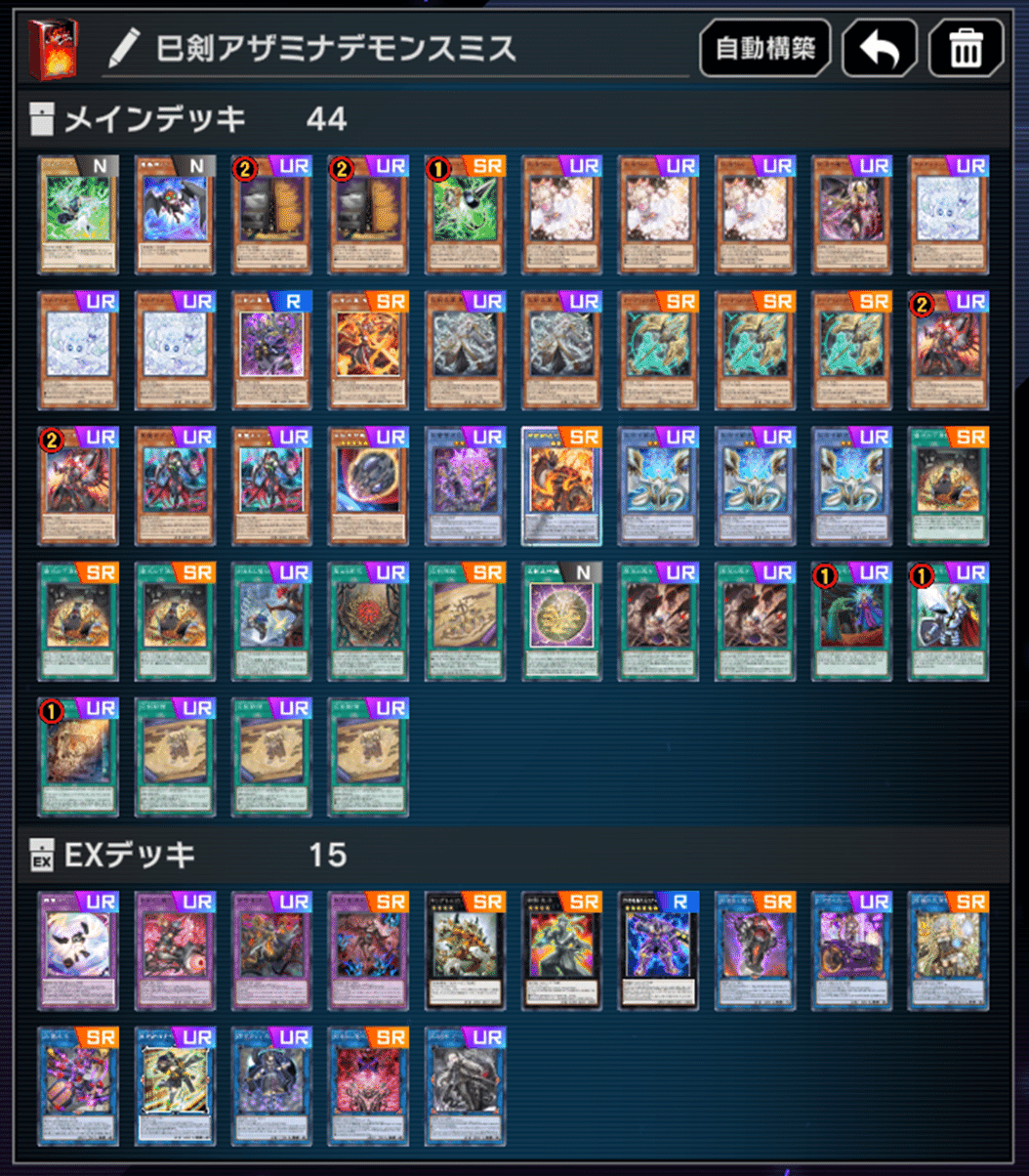 Season46 レート1600 上位5％】巳剣アザミナ【遊戯王マスターデュエル