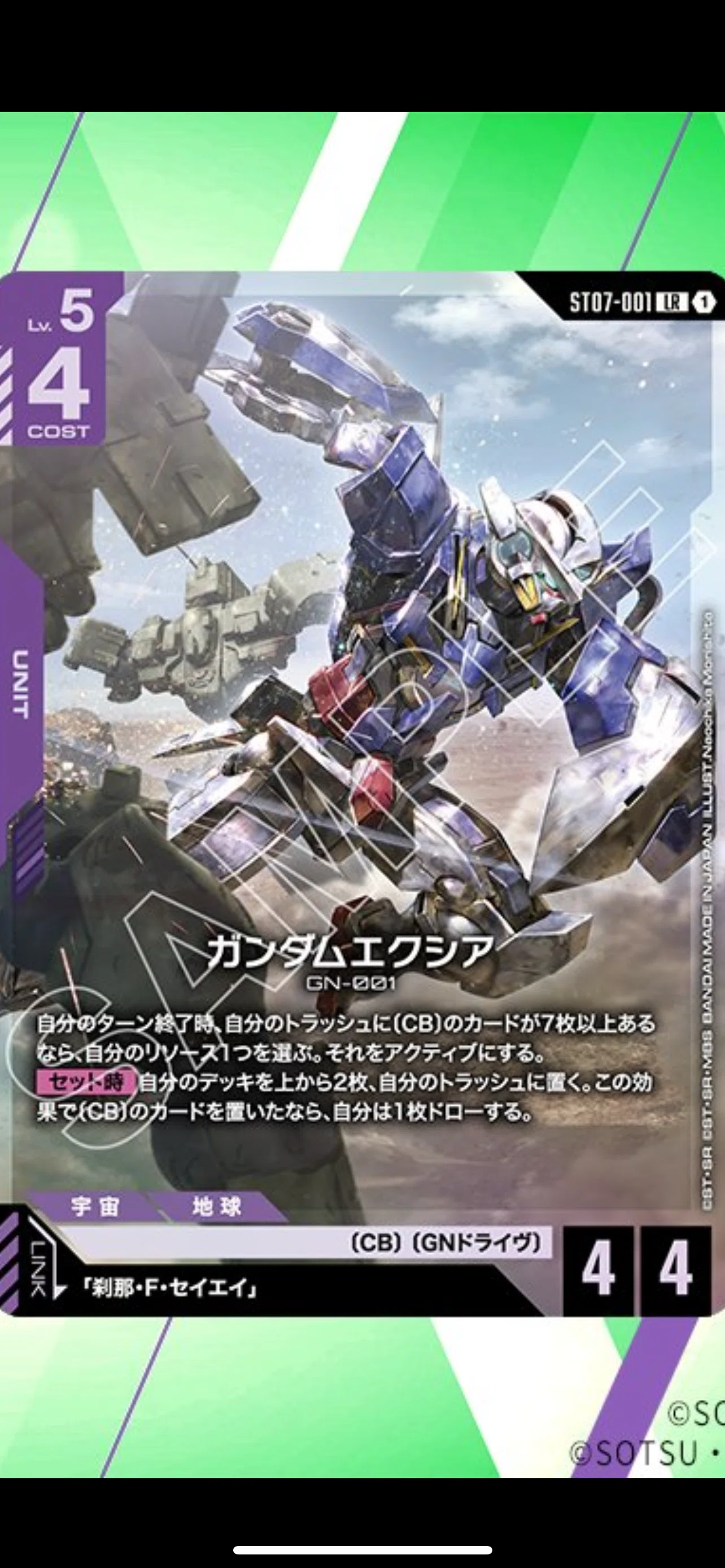 ガンダムカードゲーム　ガンダムエクシア(LR+)、刹那Fセイエイ(C+) ガンダムカードゲーム ガンダムエクシア(LR+)、刹那Fセイエイ(C+)の