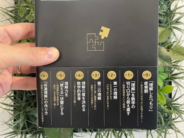 note限定】「はじめに」無料公開 『本当に頭がよくなる シン・理解力