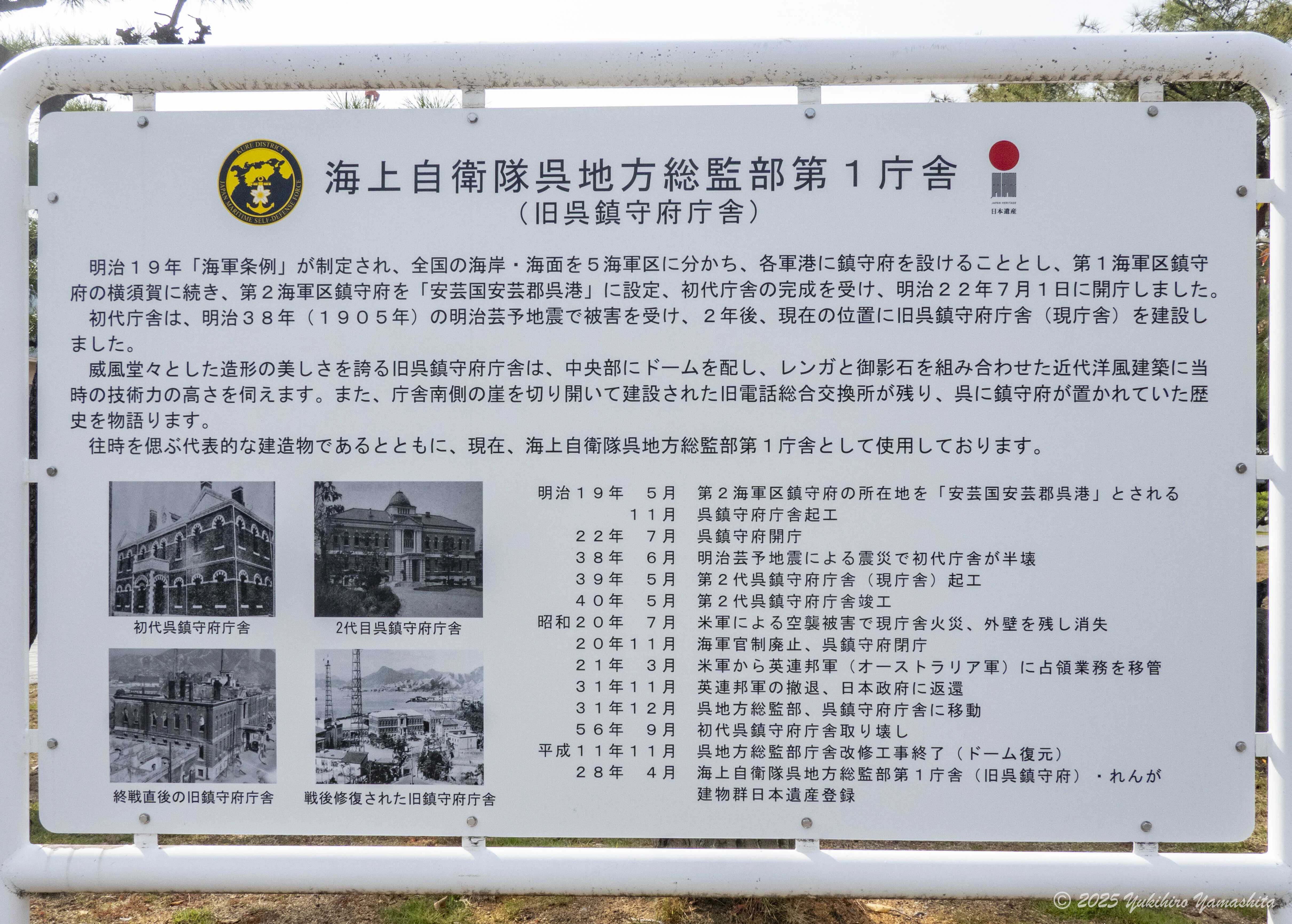 戦争遺産をめぐる旅〜軍港都市呉｜yukky89